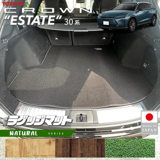 トヨタ クラウンエステート ラゲッジマット NAシリーズ 30系 AZSH38W AZSH38W 専用 アクセサリー 内装 カスタム パーツ カスタム 新型 トランクマット