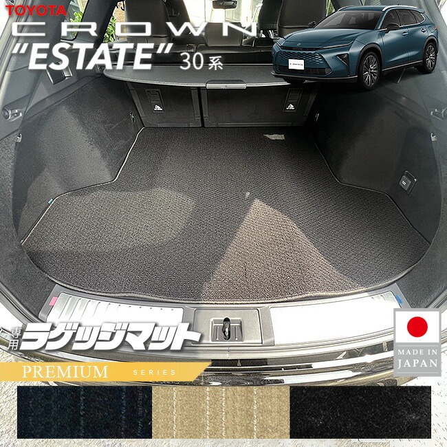 トヨタ クラウンエステート ラゲッジマット PMシリーズ 30系 AZSH38W AZSH38W 専用 アクセサリー マット 内装 カスタム パーツ カスタム 新型