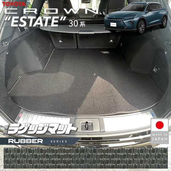 トヨタ クラウンエステート ラゲッジマット ラバーシリーズ 30系 AZSH38W AZSH38W 専用 アクセサリー 内装 カスタム パーツ カスタム 新型 トランクマット 防水