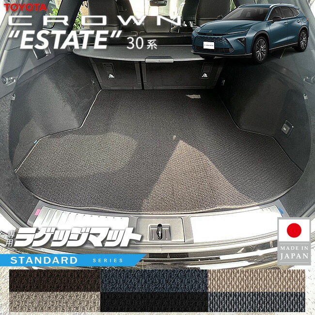 トヨタ クラウンエステート ラゲッジマット STシリーズ 30系 AZSH38W AZSH38W 専用 アクセサリー 内装 カスタム パーツ カスタム 新型 トランクマット
