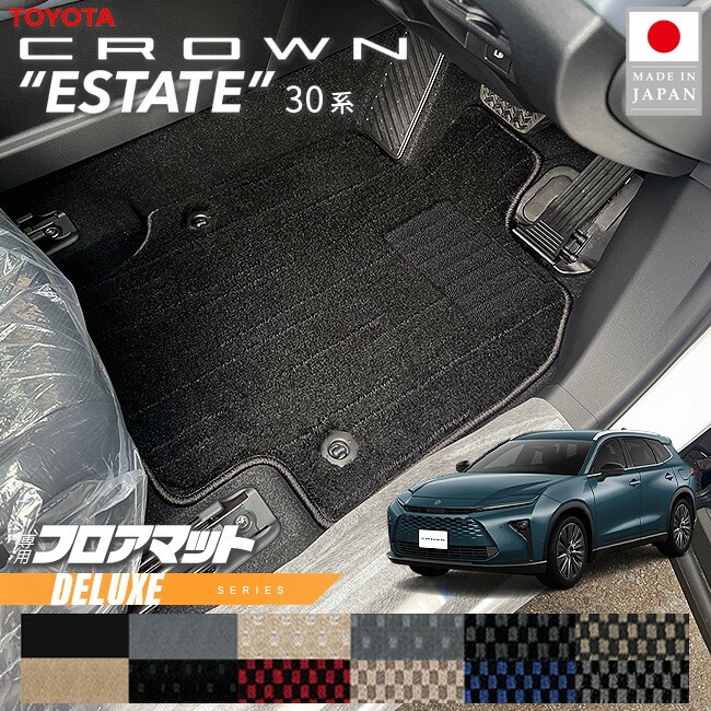 トヨタ クラウンエステート フロアマット DXシリーズ 30系 AZSH38W AZSH38W 専用 アクセサリー マット 内装 カスタム パーツ カスタム 新型