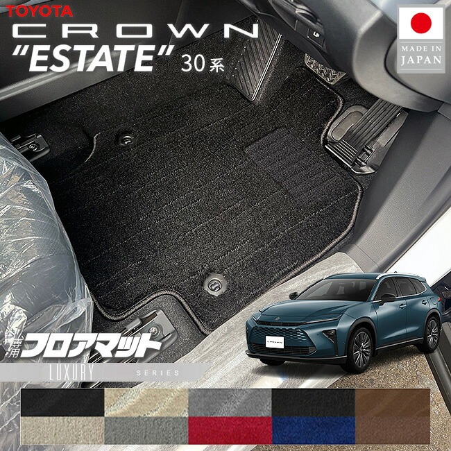 トヨタ クラウンエステート フロアマット LXシリーズ 30系 AZSH38W AZSH38W 専用 アクセサリー マット 内装 カスタム パーツ カスタム 新型