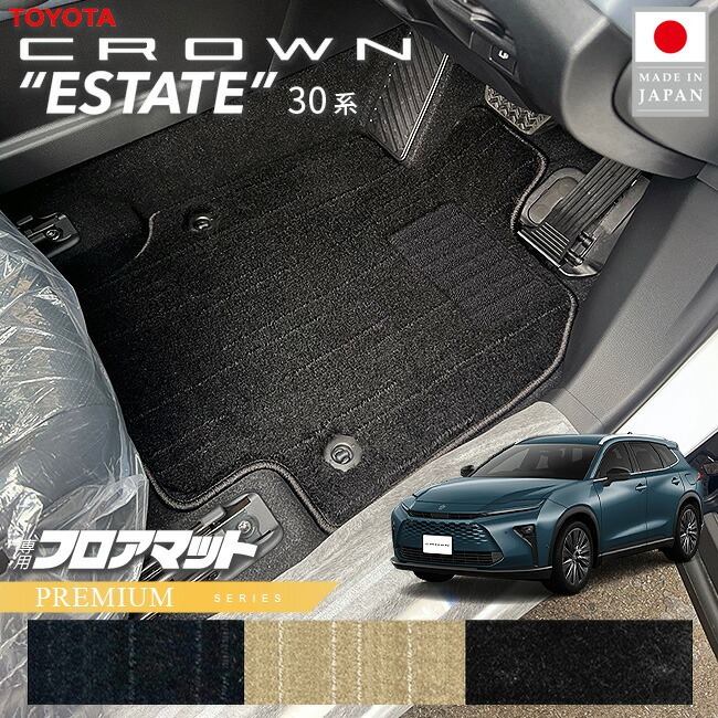トヨタ クラウンエステート フロアマット PMシリーズ 30系 AZSH38W AZSH38W 専用 アクセサリー マット 内装 カスタム パーツ カスタム 新型