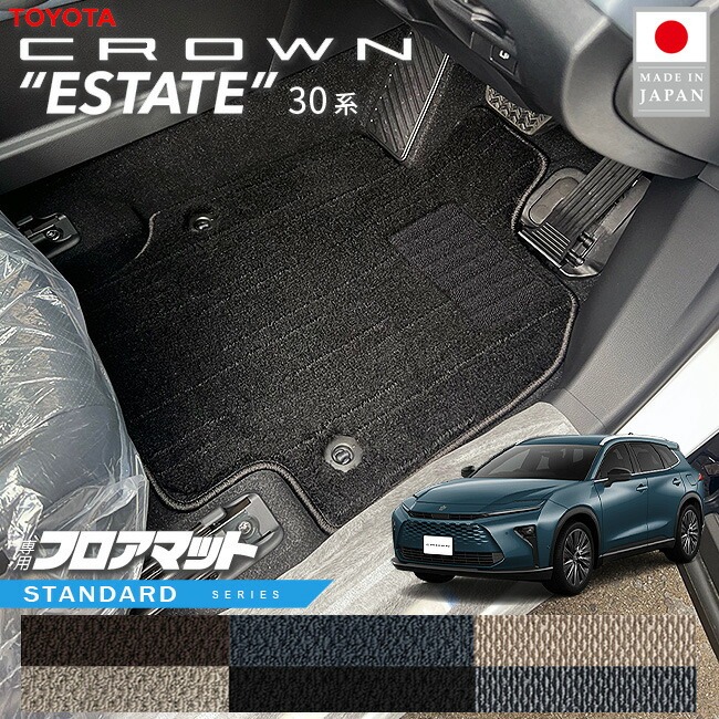 トヨタ クラウンエステート フロアマット STシリーズ 30系 AZSH38W AZSH38W 専用 アクセサリー マット 内装 カスタム パーツ カスタム 新型