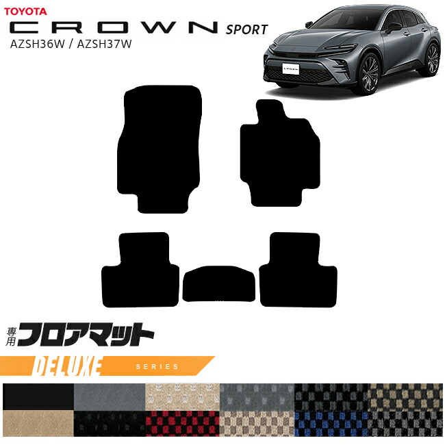 トヨタ クラウンスポーツ AZSH36W AZSH37W フロアマット DXシリーズ 30系 専用 車用アクセサリー カーマット 内装カスタム 車用品 内装パーツ CROWN SPORT