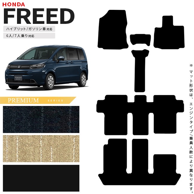 ホンダ 新型 フリード GT系 6人乗り 7人乗り フロアマット PMシリーズ  アクセサリー カーマット 内装 カスタム パーツ ハイブリット e:HEV ガソリン車 対応