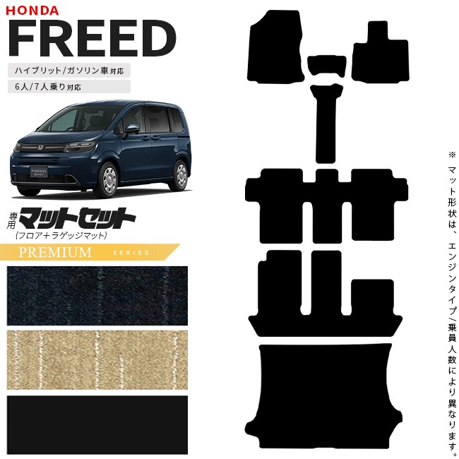 ホンダ 新型 フリード GT系 6人乗り 7人乗り フロアマット ラゲッジマット セット PMシリーズ  アクセサリー カーマット 内装 カスタム パーツ ハイブリット e:HEV ガソリン車 対応