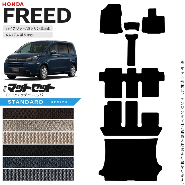 フリード フロアマット ラゲッジマット STDシリーズ freed gb5 gb6 gb7 gb8 専用 ホンダ 車用アクセサリー カーマットセット 内装 カスタム 車用品 内装パーツ