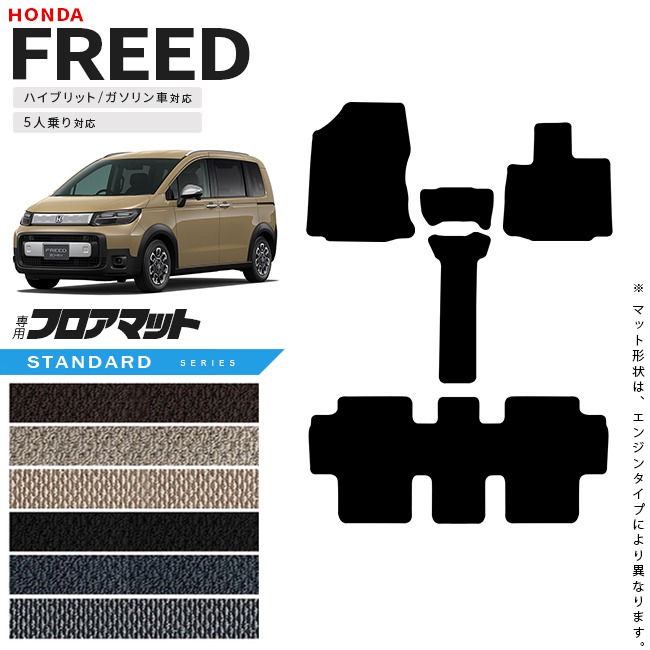 ホンダ 新型 フリード GT系 5人乗り フロアマット STシリーズ  アクセサリー カーマット 内装 カスタム パーツ e:HEV ガソリン車 対応