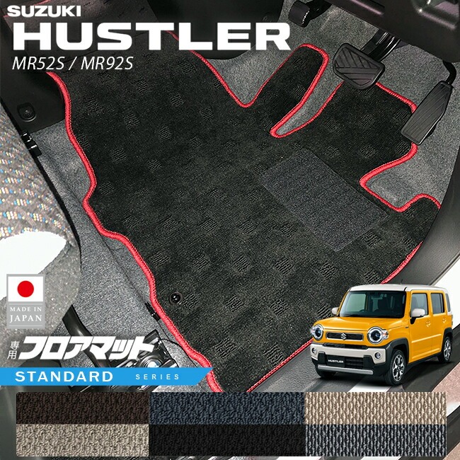 スズキ ハスラー フロアマット STシリーズ MR52S MR92S 専用 アクセサリー 内装 カスタム パーツ ドレスアップ 防汚 マット