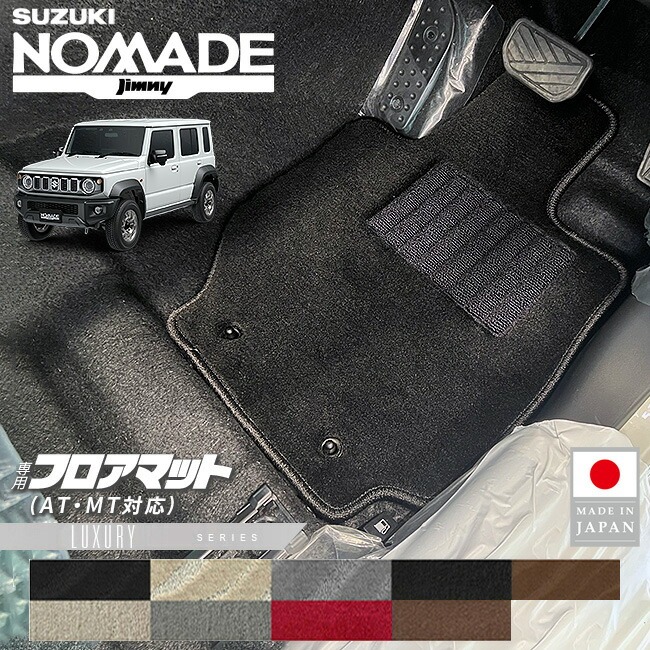 スズキ ジムニーノマド フロアマット LXシリーズ JC04系 専用 AT MT車 対応 内装 カスタム パーツ アクセサリー ドレスアップ マット