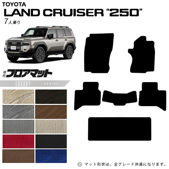 トヨタ ランドクルーザー 250  7人乗り フロアマット LXシリーズ 新型 専用 アクセサリー 内装 カスタム パーツ