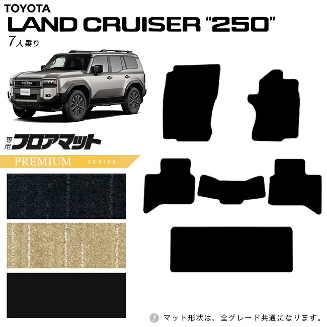 トヨタ ランドクルーザー 250  7人乗り フロアマット PMシリーズ 新型 専用 アクセサリー 内装 カスタム パーツ