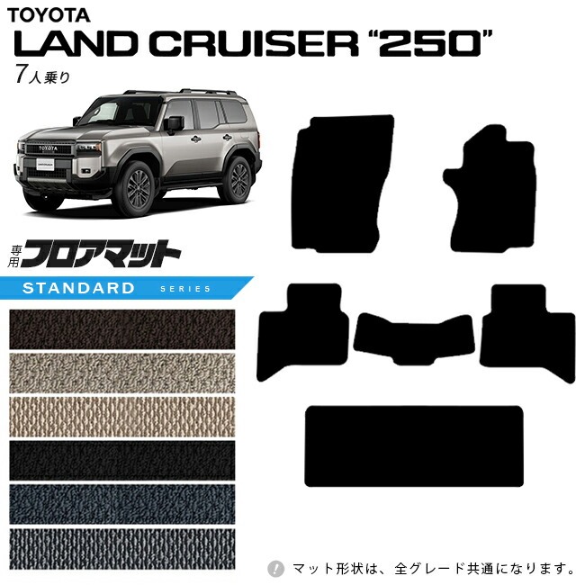 トヨタ ランドクルーザー 250  7人乗り フロアマット STシリーズ 新型 専用 アクセサリー 内装 カスタム パーツ