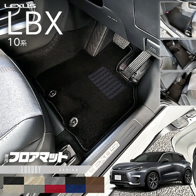 レクサス LBX フロアマット 10系 LXシリーズ アクセサリー 内装 カスタム 車用品 内装パーツ MAYH10 MAYH15 GAYA16 専用 カーマット 車用品 オプション ドレスアップ モリゾウ RR対応