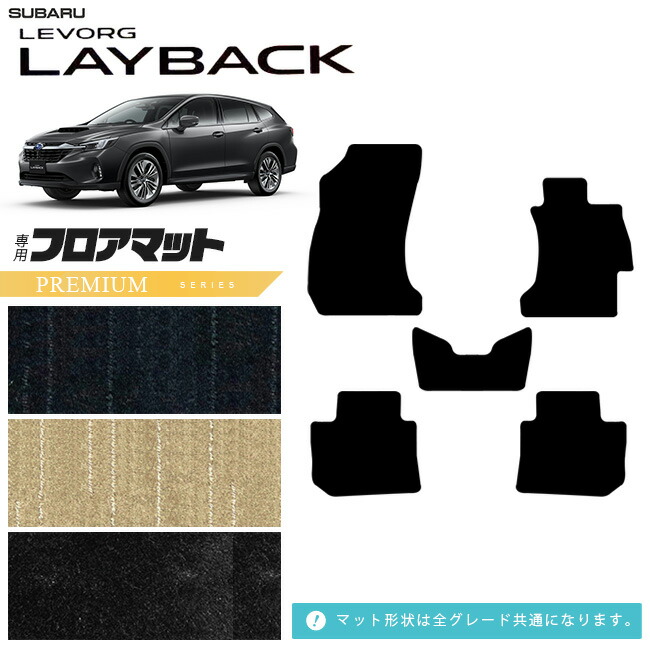 スバル レヴォーグレイバック フロアマット VN系 専用 PMシリーズ アクセサリー カーマット 内装 カスタム 車用品 内装パーツ