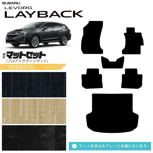 スバル レヴォーグレイバック フロアマット ラゲッジマット マットセット VN系 専用 PMシリーズ アクセサリー カーマット 内装 カスタム 車用品 内装パーツ