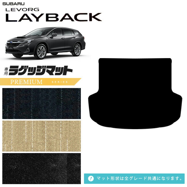 スバル レヴォーグレイバック ラゲッジマット VN系 専用 PMシリーズ アクセサリー カーマット 内装 カスタム 車用品 内装パーツ