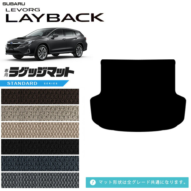 スバル レヴォーグレイバック ラゲッジマット VN系 専用 STシリーズ アクセサリー カーマット 内装 カスタム 車用品 内装パーツ