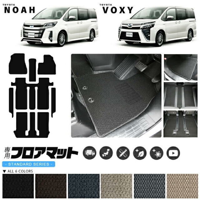トヨタ ノア ヴォクシー80系 フロアマット ステップマット STDシリーズ STDマット ZWR ZRR 80 85G W  TOYOTA NOAH VOXY カーマット カー用品 パーツ