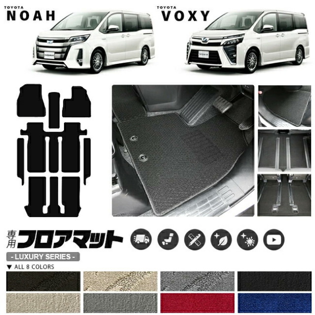 トヨタ ヴォクシー ノア 80系 フロアマット ステップマット LXマット ZWR ZRR 80 85G W  TOYOTA NOAH VOXY カーマット