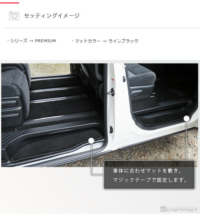 トヨタ アルファード 30系 フロアマット サイドステップマット STD