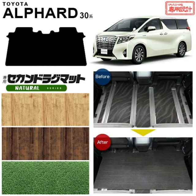 トヨタ アルファード 30系 セカンドラグマット PMマット C フルカバータイプ 内装 カスタム TOYOTA ALPHARD カーマット AGH30W AGH35W GGH30W GGH35W ラグマット