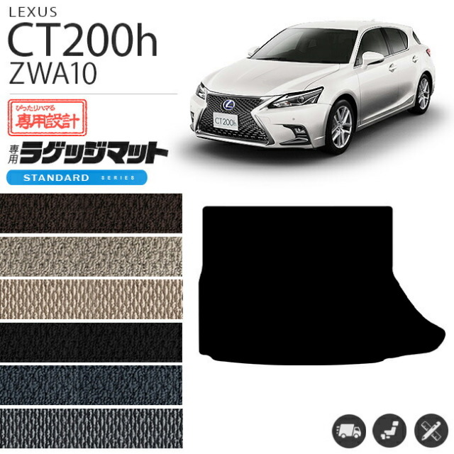 レクサス CT200h ラゲッジマット STシリーズ トランク マット ZWA10 カスタム 内装 足回り カスタムパーツ