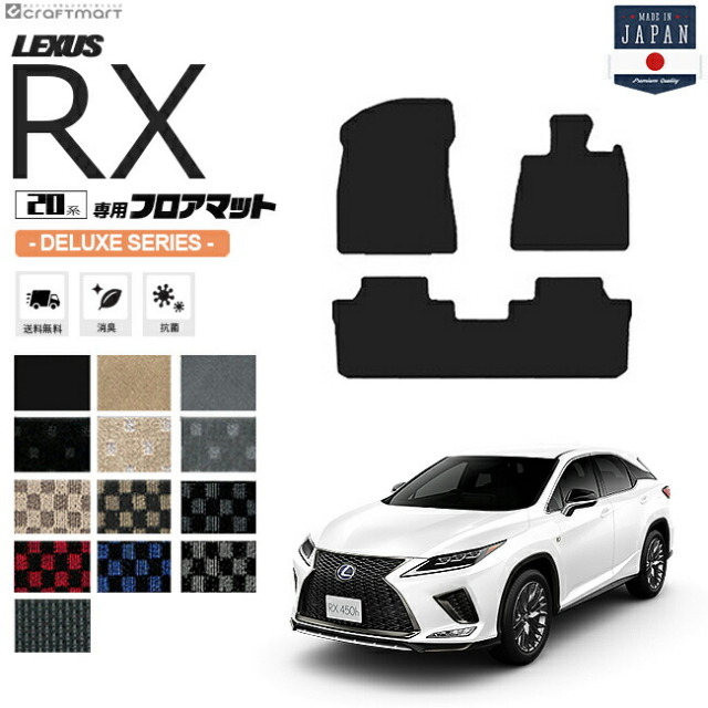 レクサスrx フロアマット 20系 DXシリーズ AGL20W AGL25W GYL20W GYL25W LEXUS rx300 rx450h 専用 車用アクセサリー カーマット 内装 カスタム 車用品 内装パーツ