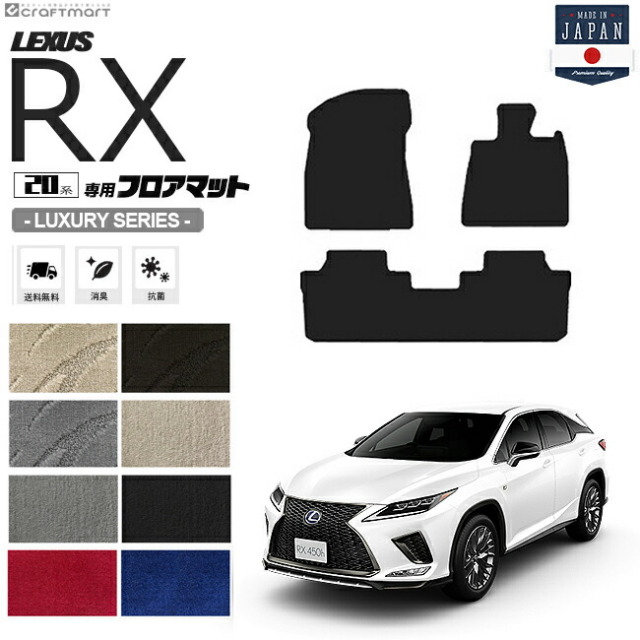 レクサスrx フロアマット 20系 LXシリーズ AGL20W AGL25W GYL20W GYL25W LEXUS rx300 rx450h 専用 車用アクセサリー カーマット 内装 カスタム 車用品 内装パーツ