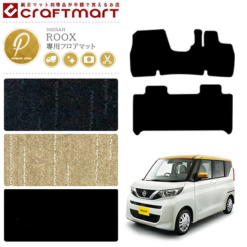 ルークス フロアマット PMマット B40系 日産 専用 車用アクセサリー  カーマット 内装 カスタム 車用品 内装パーツ ROOX