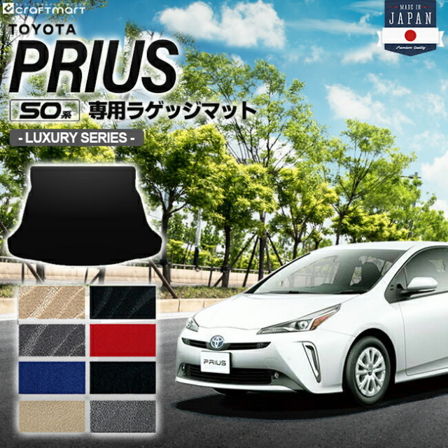 プリウス 50系 ラゲッジマット LXシリーズ PRIUS ZVW50 ZVW51 ZVW55 トヨタ 車用アクセサリー トランクマット 内装 カスタム 車用品 内装パーツ