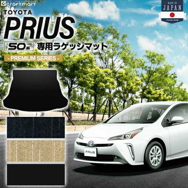 プリウス 50系 ラゲッジマット PMシリーズ PRIUS ZVW50 ZVW51 ZVW55 トヨタ 車用アクセサリー トランクマット 内装 カスタム 車用品 内装パーツ