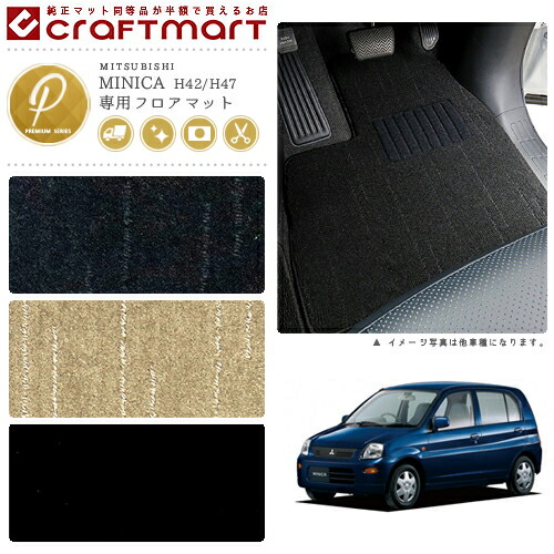 カー用品 マット 三菱 ミニカ フロアマット PMマット H18/10～H23/7 H42V H47V フロアマット
