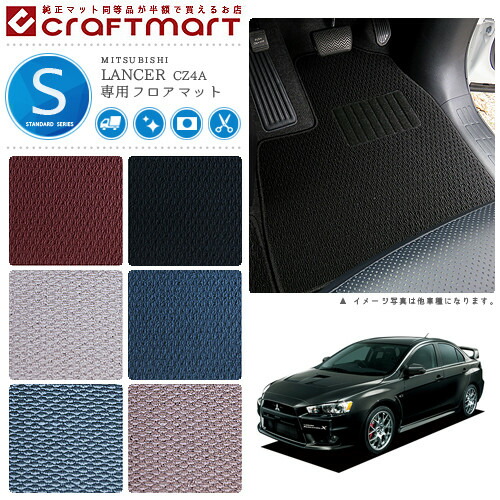 三菱 ランサー エボリューションX フロアマット STDマット H19/10