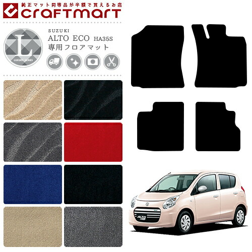 スズキ アルト エコ フロアマット LXマット HA35S フロアマット