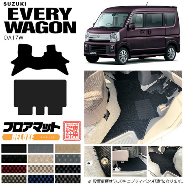 スズキ エブリイ ワゴン フロアマット エブリイ DXマット DA17W カーマット TYPE SUZUKI EVERYWAGON 内装 カスタム マット アクセサリー エブリーワゴン