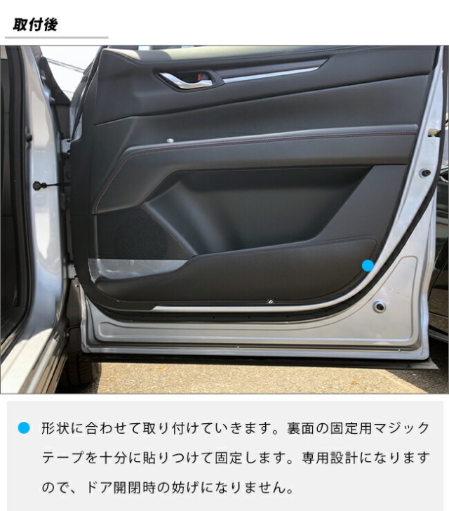 マツダ CX-5 KF系 ガードマット キックガード フロントドアトリム用 2