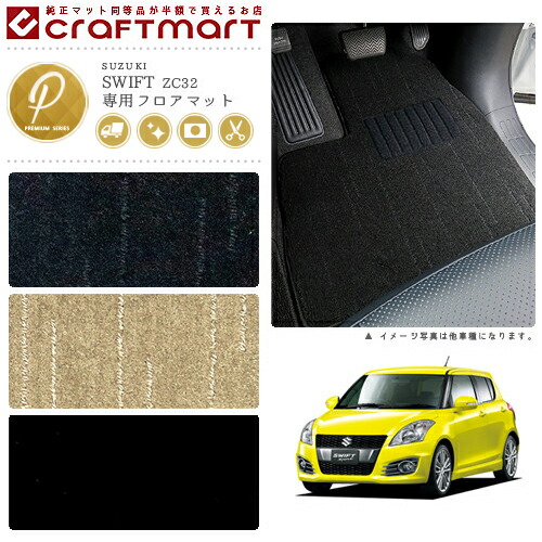 スイフトスポーツ フロアマット PMマット H23/12～H28/12 カーマット  ZC32S 車用アクセサリー スズキ SWIFT 内装 パーツ カスタム 車用品