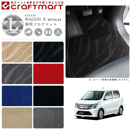 ワゴンR フロアマット LXマット MH34S MH44S スズキ 専用 車用
