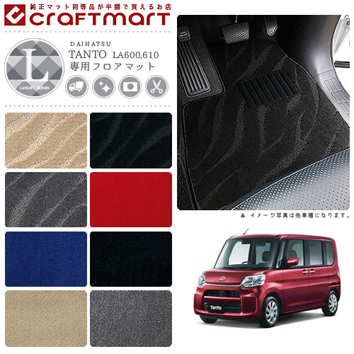ダイハツ タント タントカスタム フロアマット LXマット LA600 LA610 フロアマット