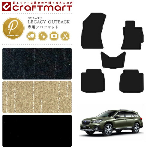 レガシィ アウトバック フロアマット レガシー PMマット H26/10～ BS9  