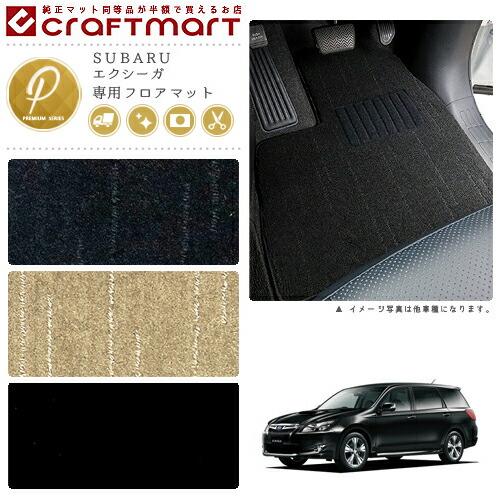 スバル エクシーガ フロアマット PMマット H24/10～H27/3 YAM 7人乗り フロアマット
