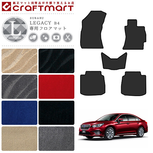 スバル レガシィ B4 フロアマット LXマット BN9 SUBARU LEGACY カーマット カー用品 カーアクセサリー 内装 カスタム
