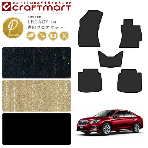 スバル レガシィ B4 フロアマット PMマット BN9 SUBARU LEGACY カーマット ラゲッジマット