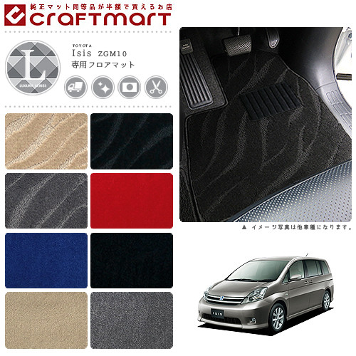 アイシス フロアマット 10系 LXシリーズ ZGM10 ZGM11 ZGM15 トヨタ 車用アクセサリー カーマット 内装 カスタム 車用品 内装パーツ
