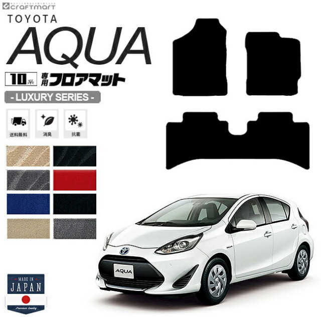 アクア フロアマット 10系 LXシリーズ NHP10 NHP10H 車用アクセサリー トヨタ AQUA 内装 車用パーツ カスタム