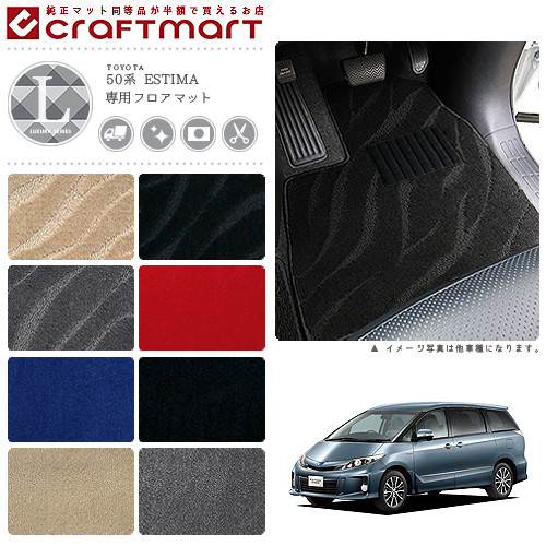 トヨタ エスティマ カーマット エスティマ50系 フロアマット LXマット 前期/中期 フロアマット <br>