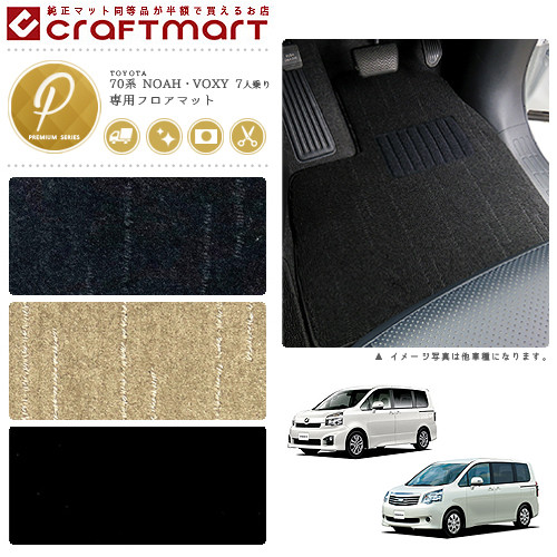 VOXY ヴォクシー NOAH ノア フロアマット 70系 PMマット 前期 後期 ZRR70G.75G トランス-X/5人乗り