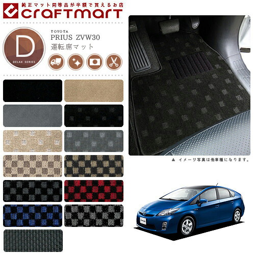 プリウス 30系 運転席専用 フロアマット DXマット ZVW30 カーマット 内装パーツ カスタム アクセサリー prius